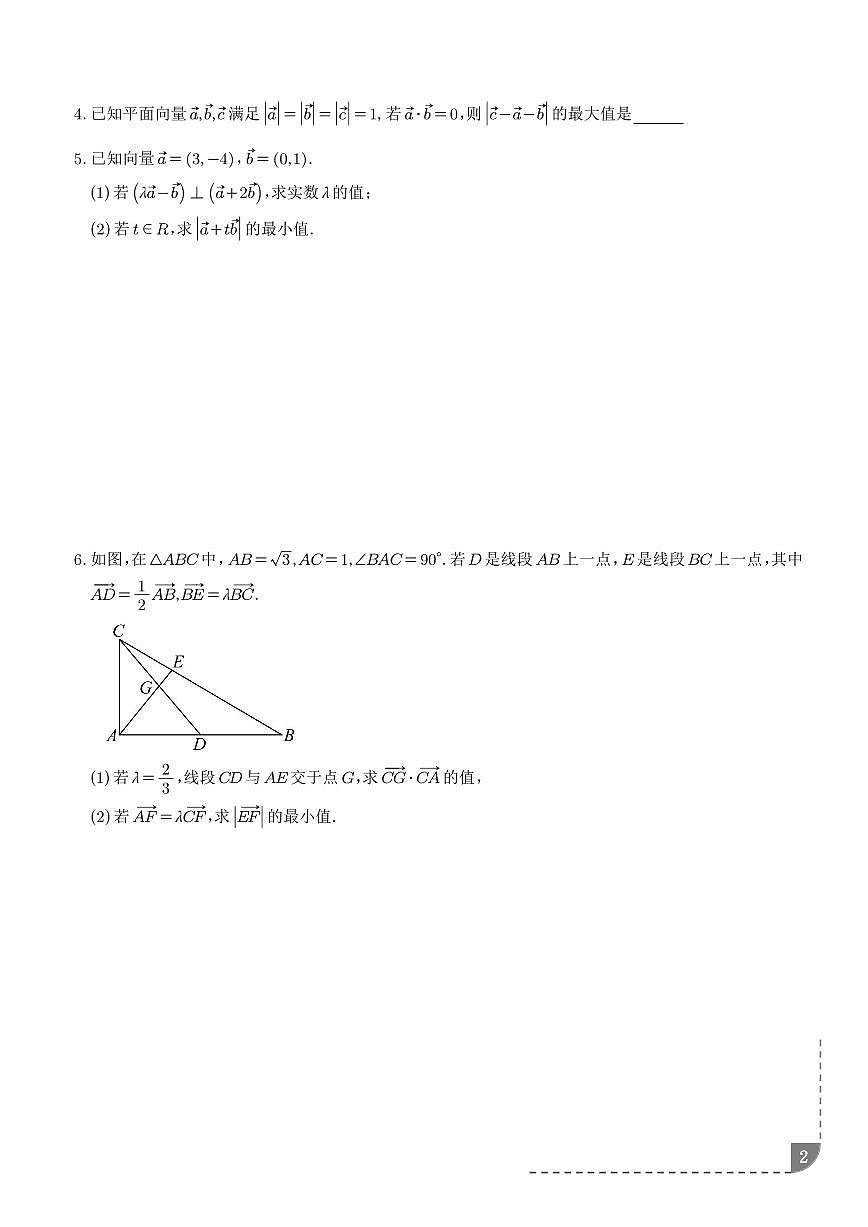 平面向量的最值与范围问题十种常考题型（高效培优专项训练）（学生版）第2页