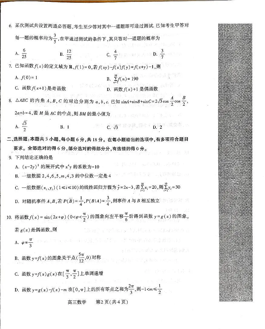 数学第2页