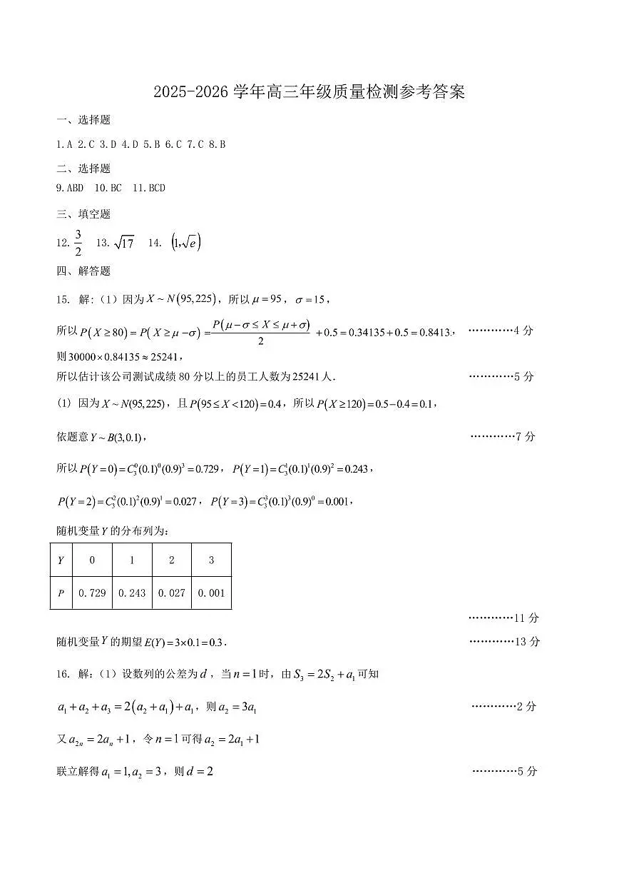 数学答案第1页