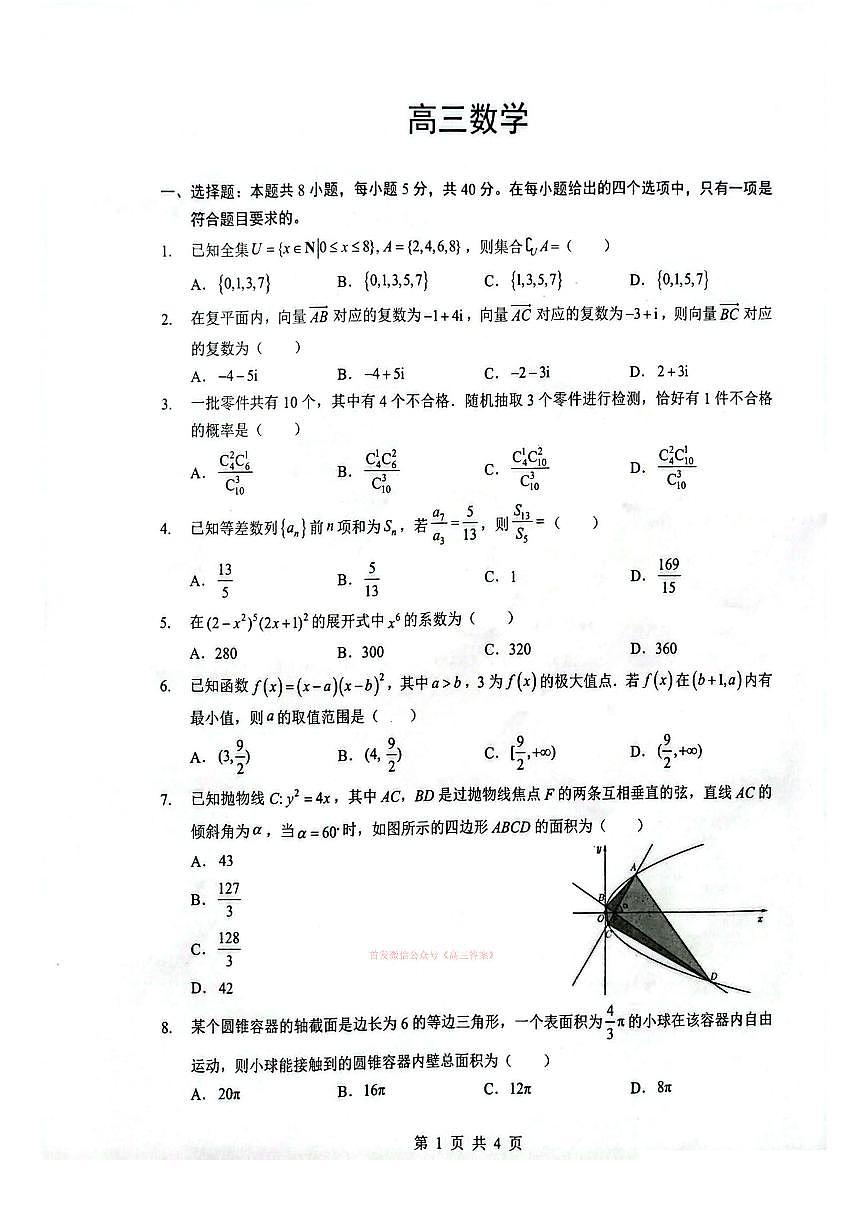 数学第1页