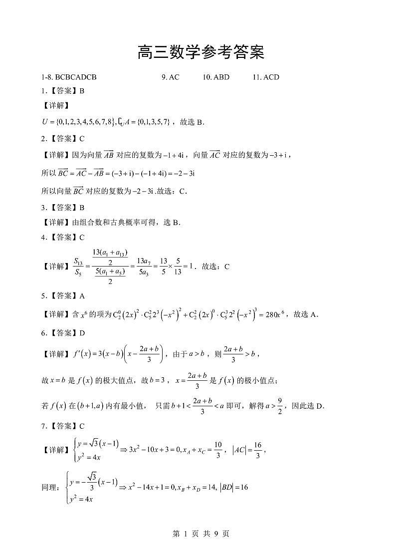 数学答案第1页