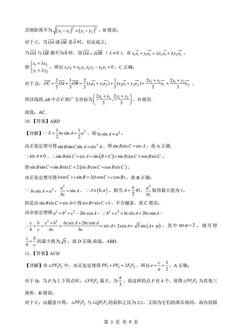 数学答案第3页