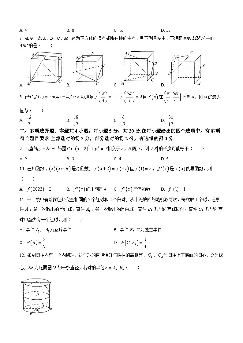 浙江省杭州市2023届高三下学期教学质量检测(二模)数学试题 附答案第2页