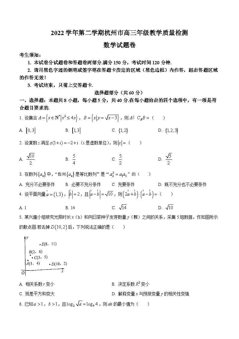 浙江省杭州市2022-2023学年高三下学期教学质量检测（二模）数学试题 附答案第1页