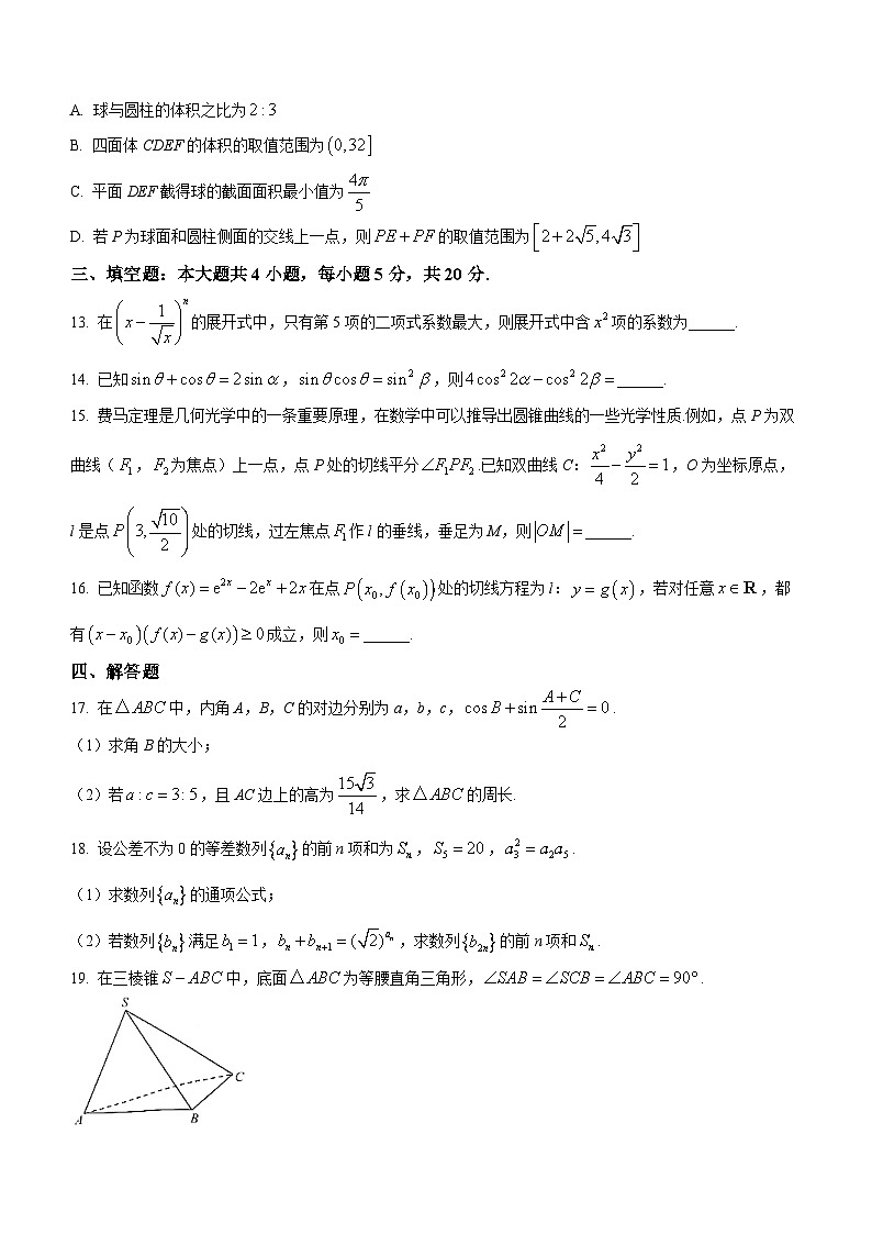 浙江省杭州市2022-2023学年高三下学期教学质量检测（二模）数学试题 附答案第3页