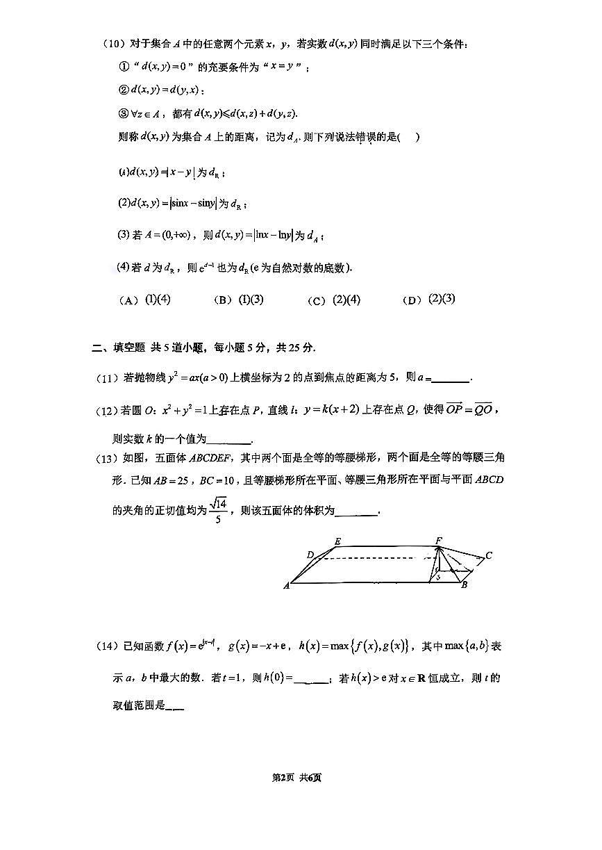 2026北京清华附中高三（下）统练一数学试卷   无答案第2页