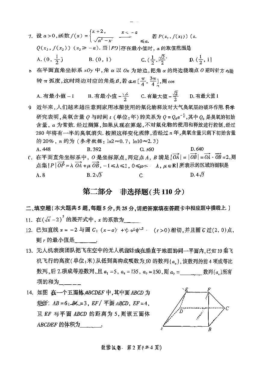 2026北京平谷高三下一模数学试卷   无答案第2页