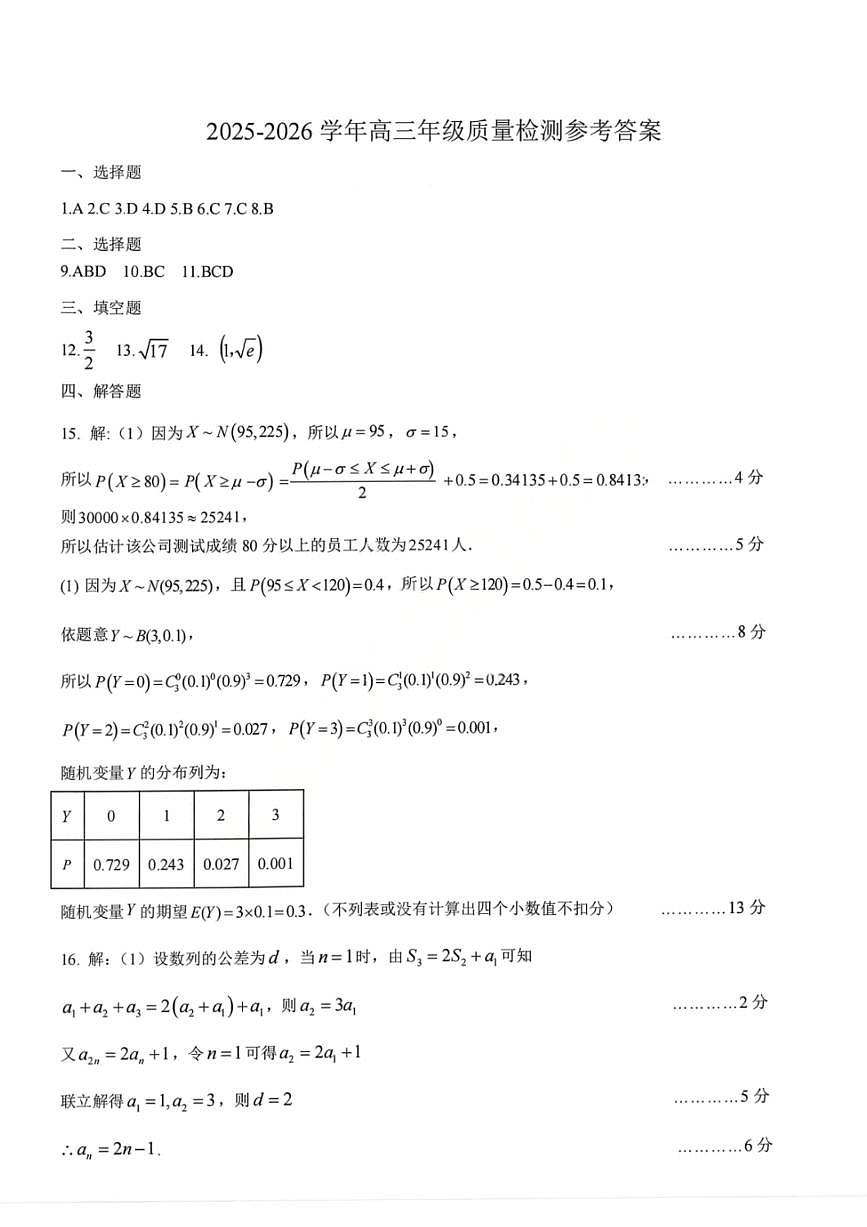 数学试题答案第1页