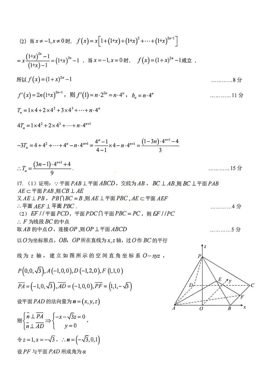 数学试题答案第2页