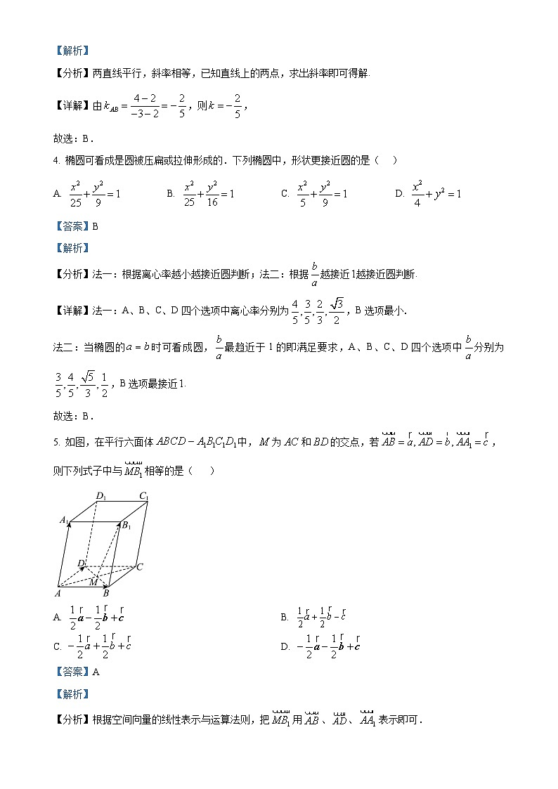 广东省惠州市高二上学期期末数学试题（解析版）-A4第2页