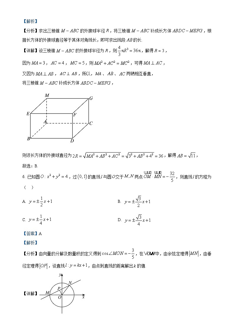 广东省肇庆市高二上学期期末数学试题（解析版）-A4第3页
