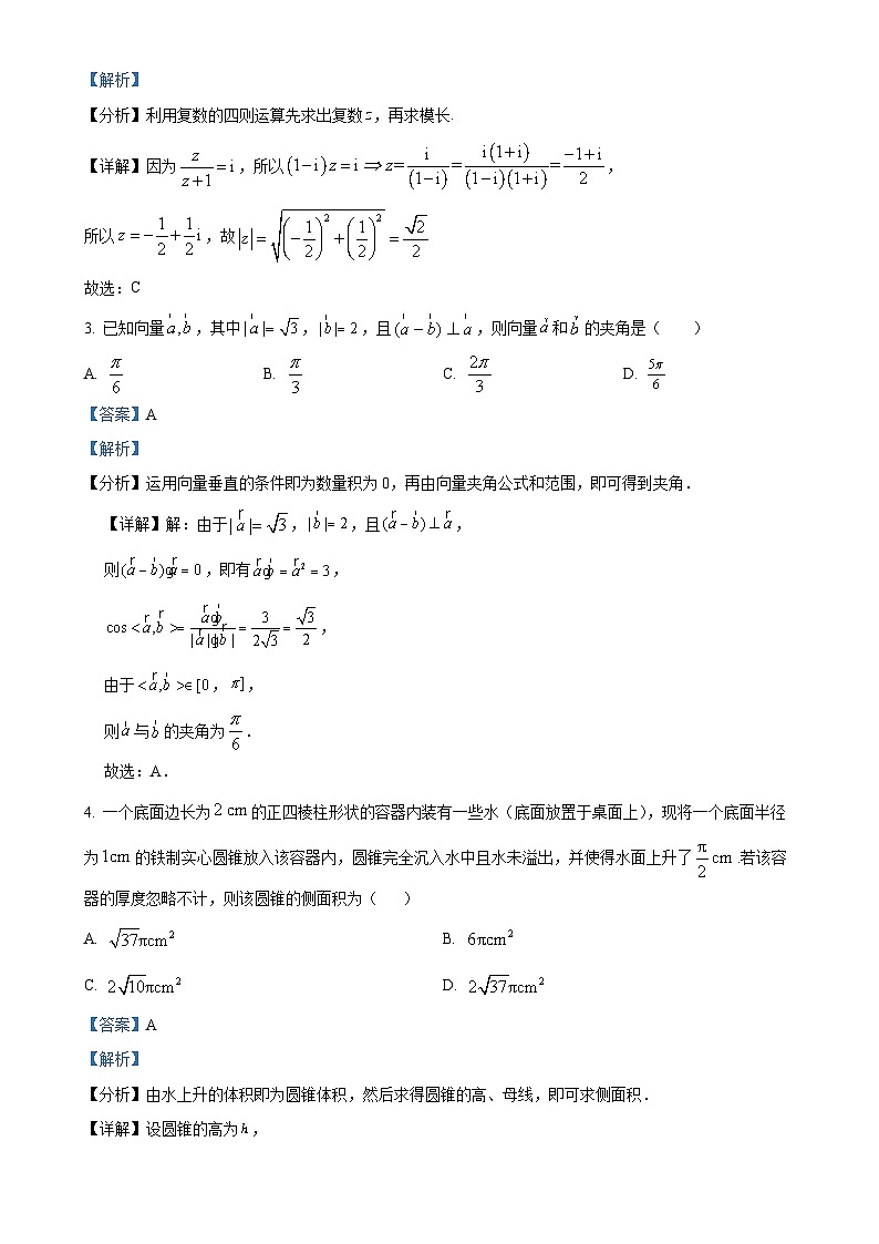 广东实验中学高二下学期期中考试数学试题（解析版）-A4第2页