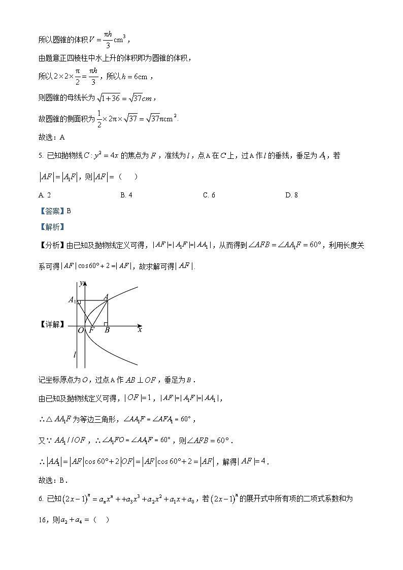 广东实验中学高二下学期期中考试数学试题（解析版）-A4第3页