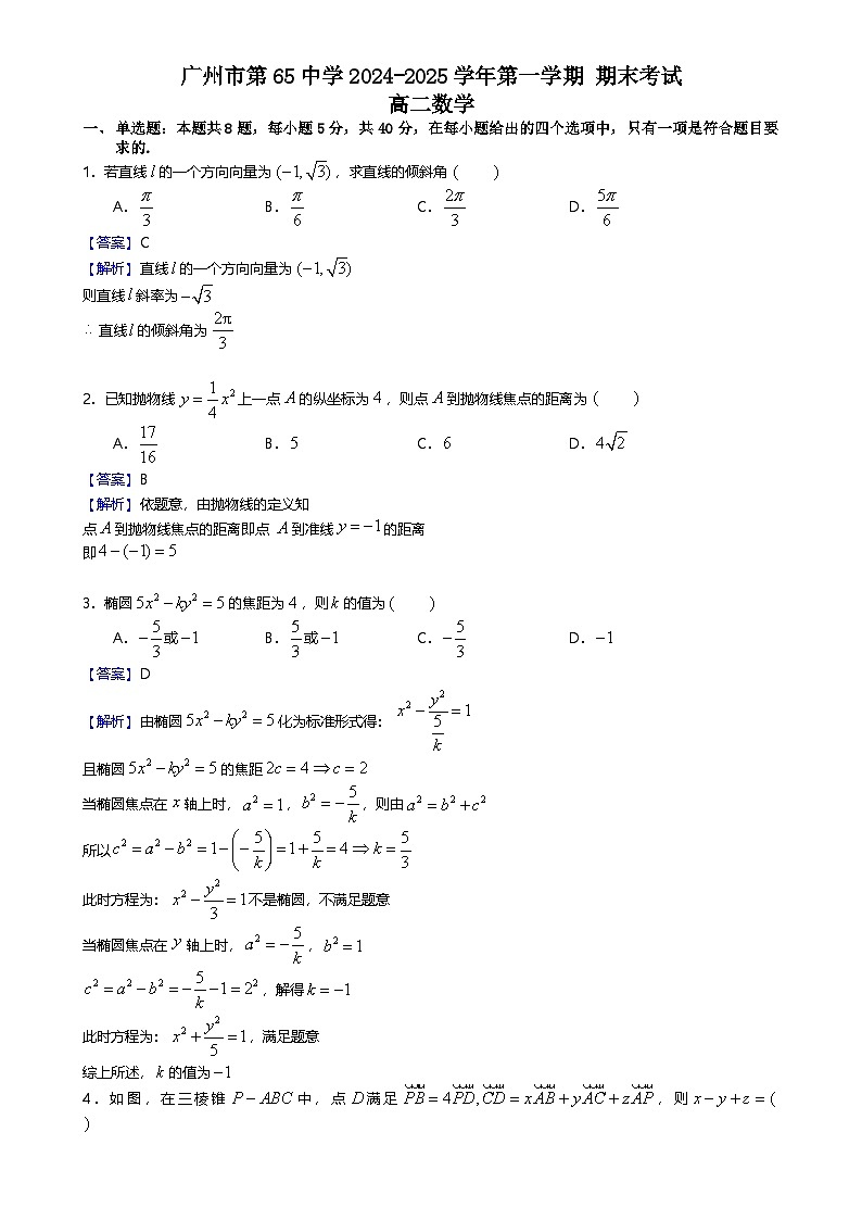 广州市第65中学高二上期末数学试卷（解析版）-A4第1页