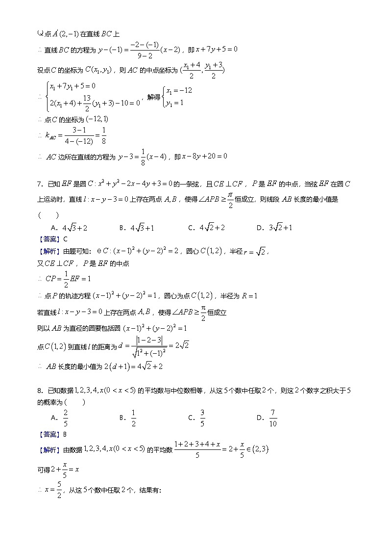 广州市第65中学高二上期末数学试卷（解析版）-A4第3页