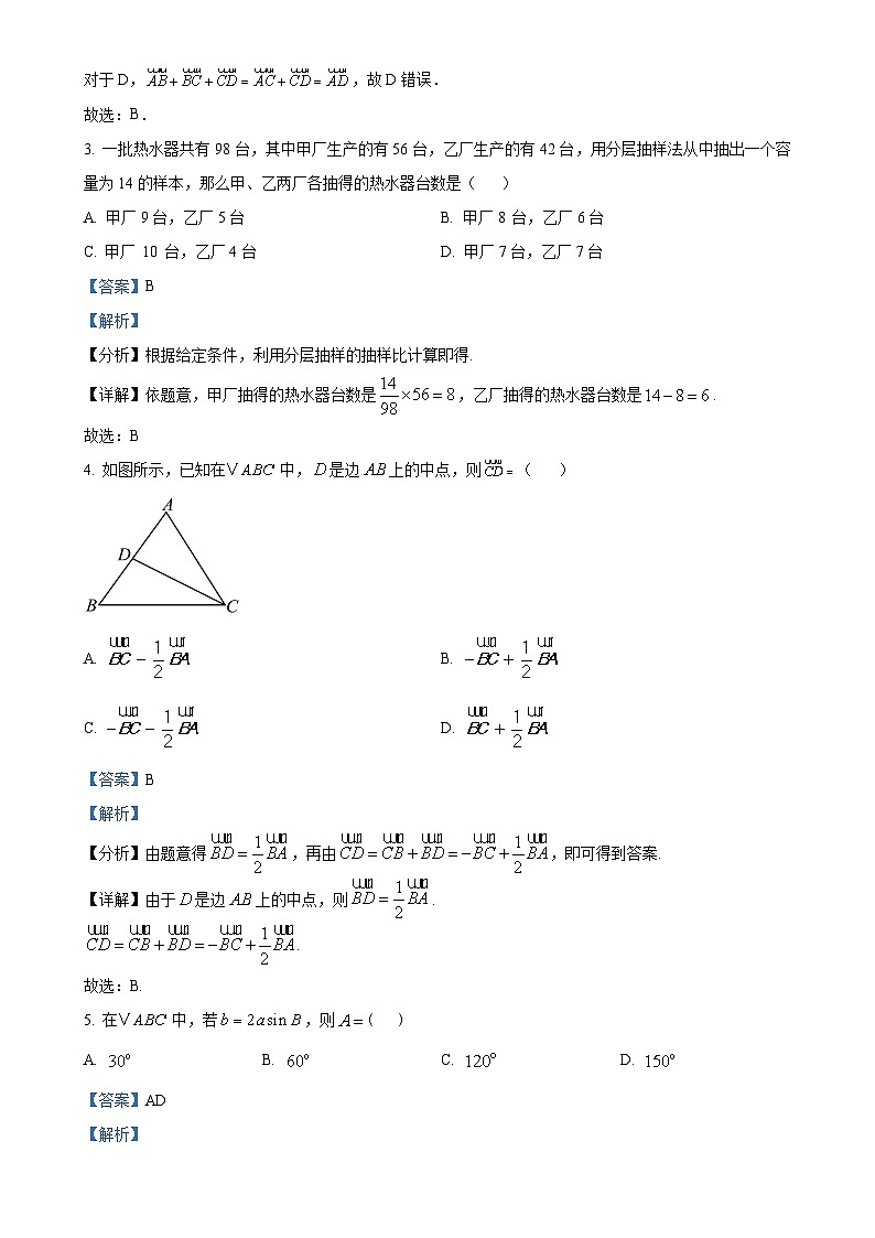 广东省广州市艺术中学高一下学期期中考试数学试卷（解析版）-A4第2页