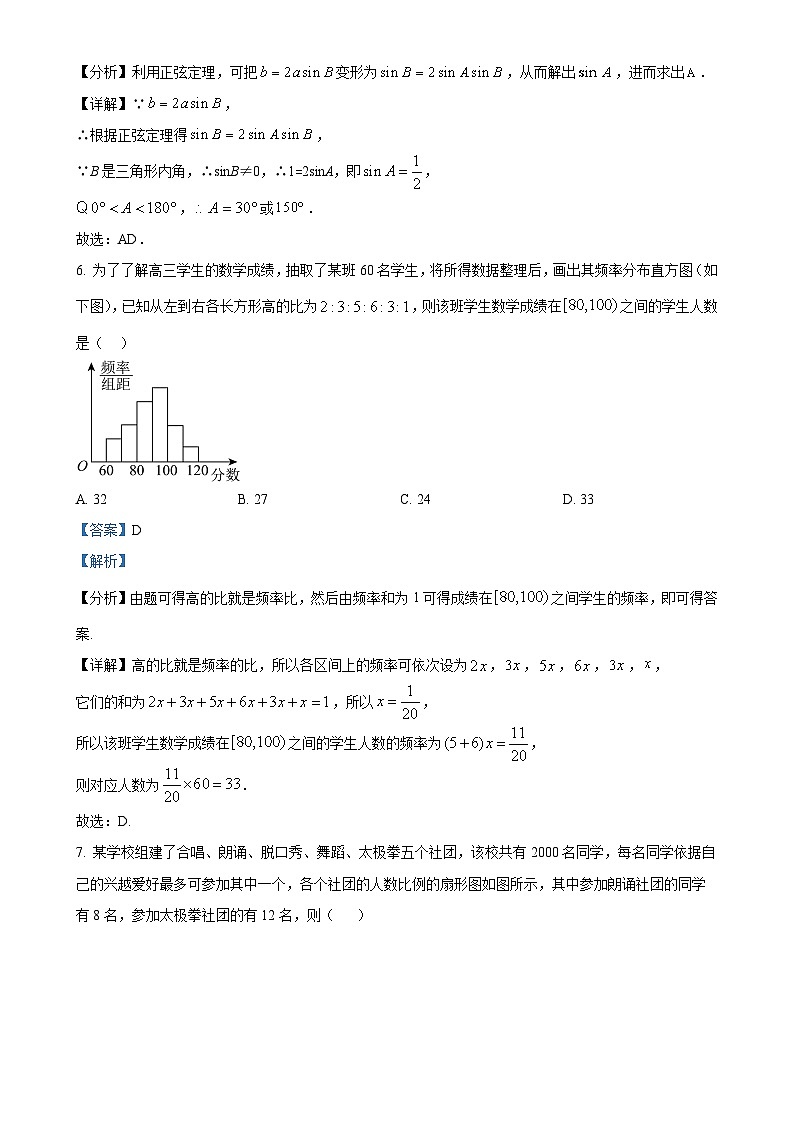 广东省广州市艺术中学高一下学期期中考试数学试卷（解析版）-A4第3页