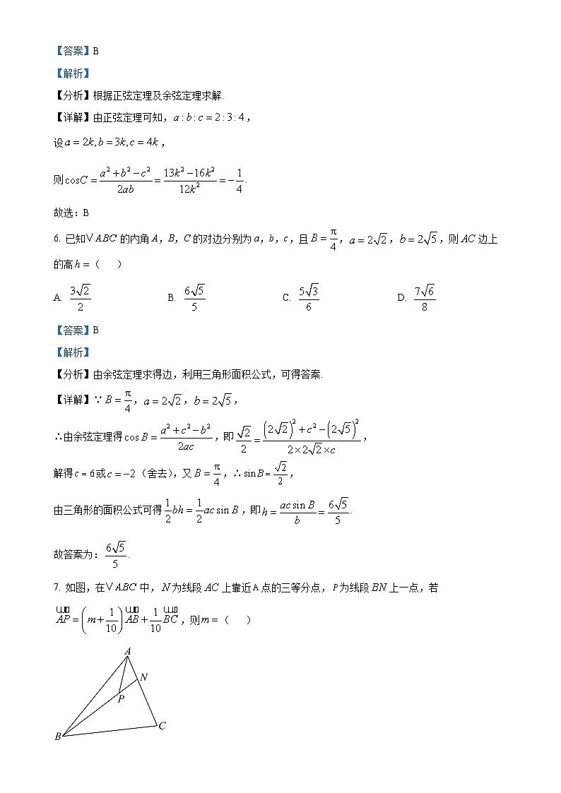广东省广州市育才中学高一下学期期中考试数学试卷（解析版）-A4第3页