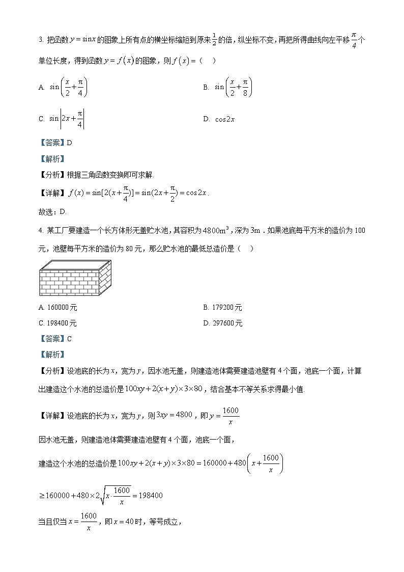 广东省广州市越秀区高一上学期期末数学试题（解析版）-A4第2页