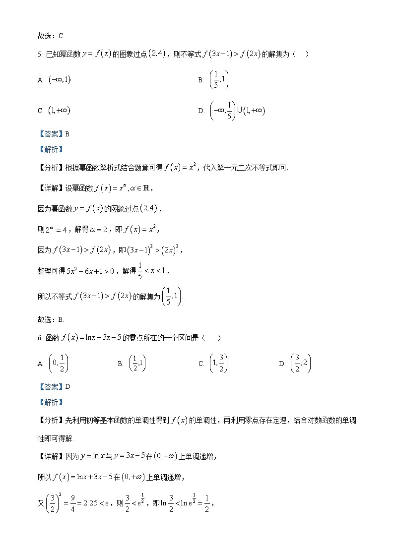 广东省广州市越秀区高一上学期期末数学试题（解析版）-A4第3页