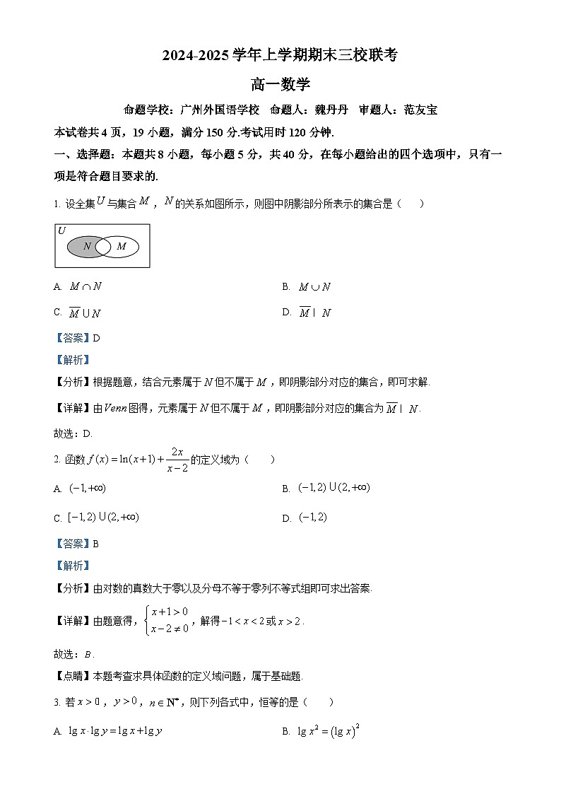 广东省广州外国语学校等三校联考高一上学期期末数学试题（解析版）-A4第1页