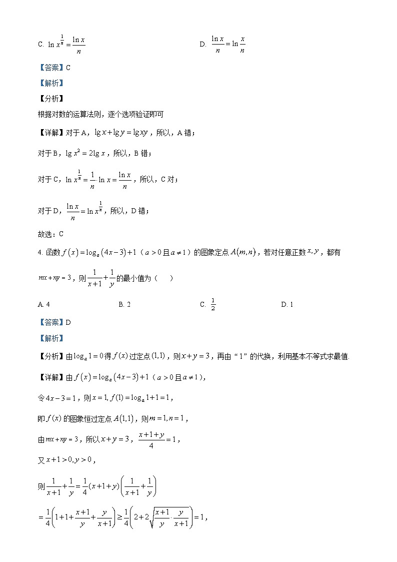 广东省广州外国语学校等三校联考高一上学期期末数学试题（解析版）-A4第2页