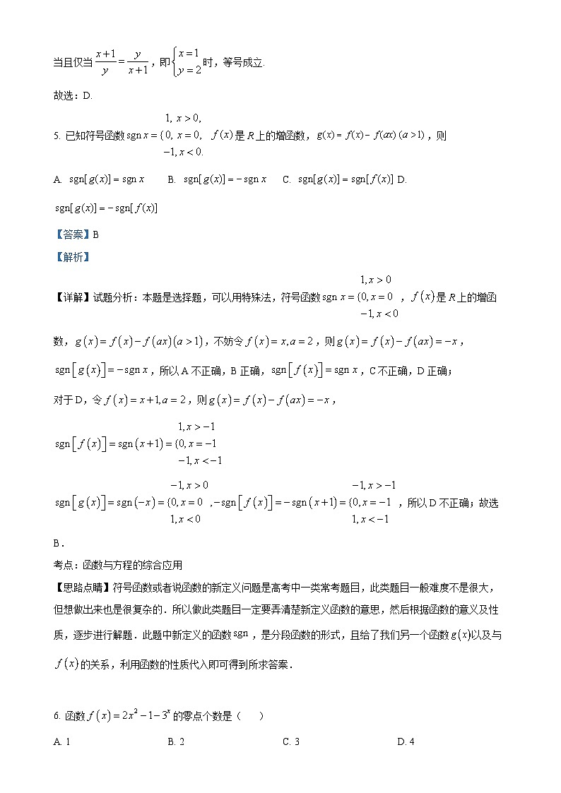 广东省广州外国语学校等三校联考高一上学期期末数学试题（解析版）-A4第3页