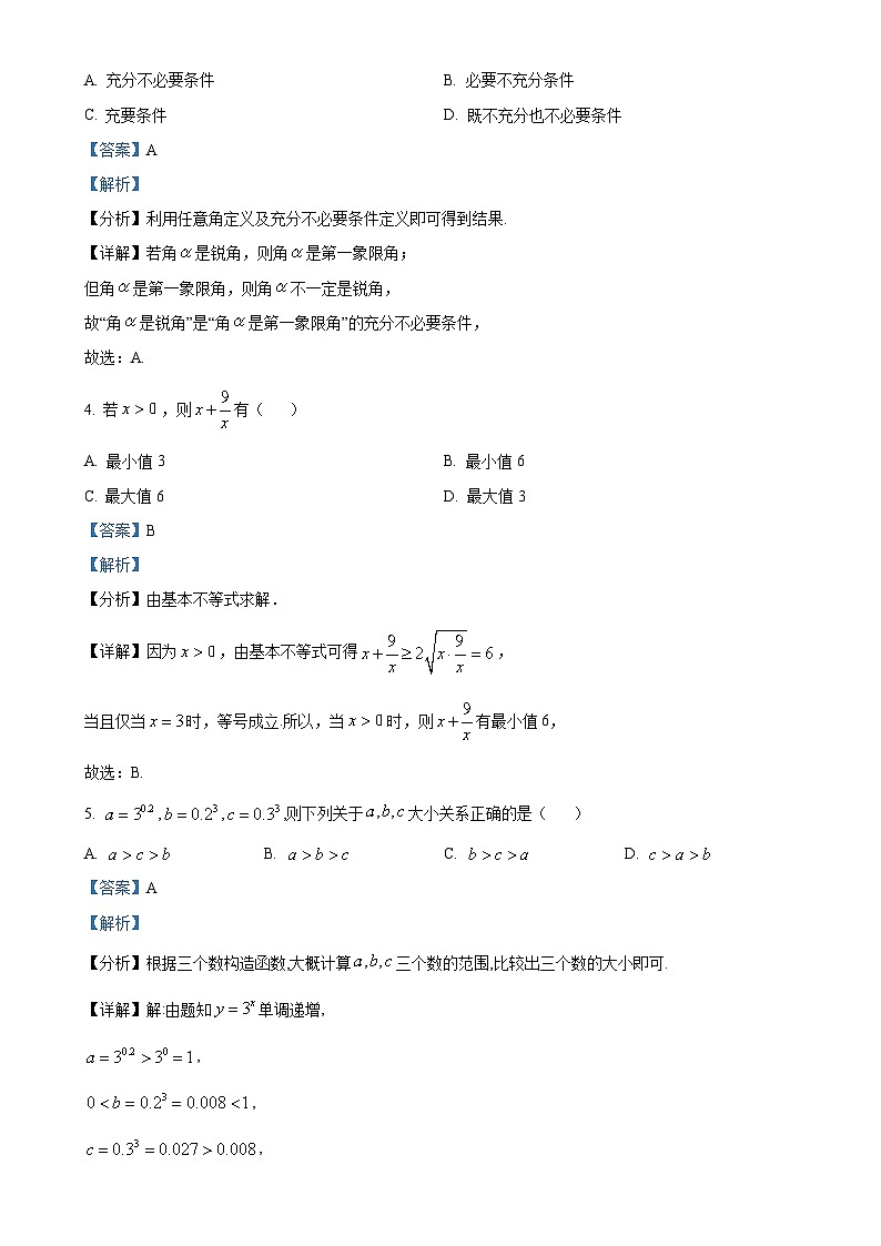 广东省惠州市高一上学期期末数学试题（解析版）-A4第2页