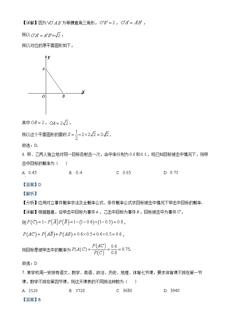 广东省惠州市惠州中学高二下学期4月期中数学试题（解析版）-A4第3页