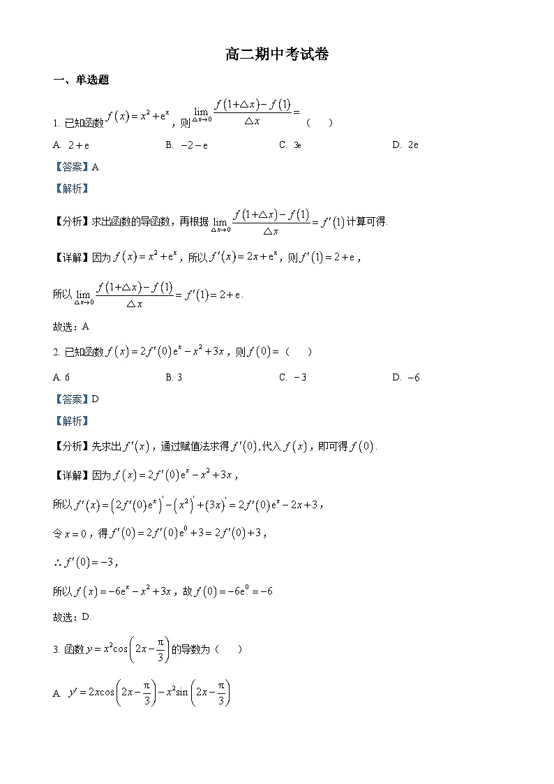 广东省江门市新会区名冠实验学校高二下学期期中考试数学试卷（解析版）-A4第1页