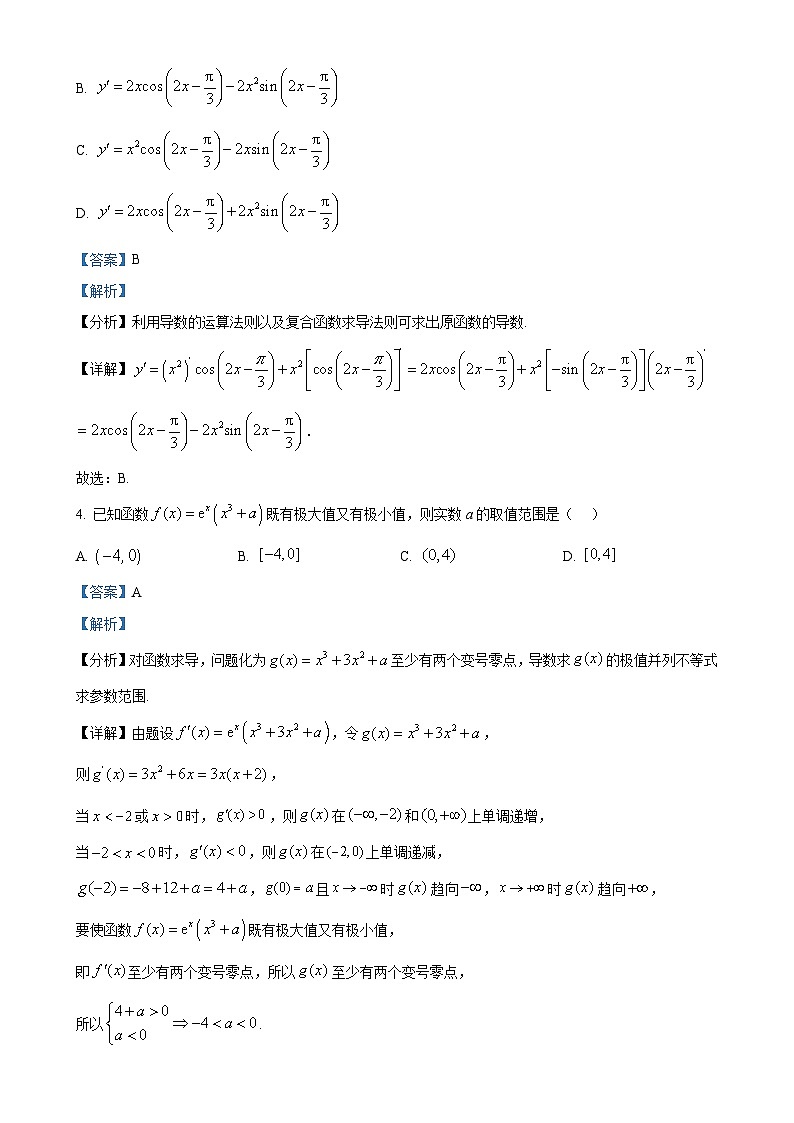 广东省江门市新会区名冠实验学校高二下学期期中考试数学试卷（解析版）-A4第2页