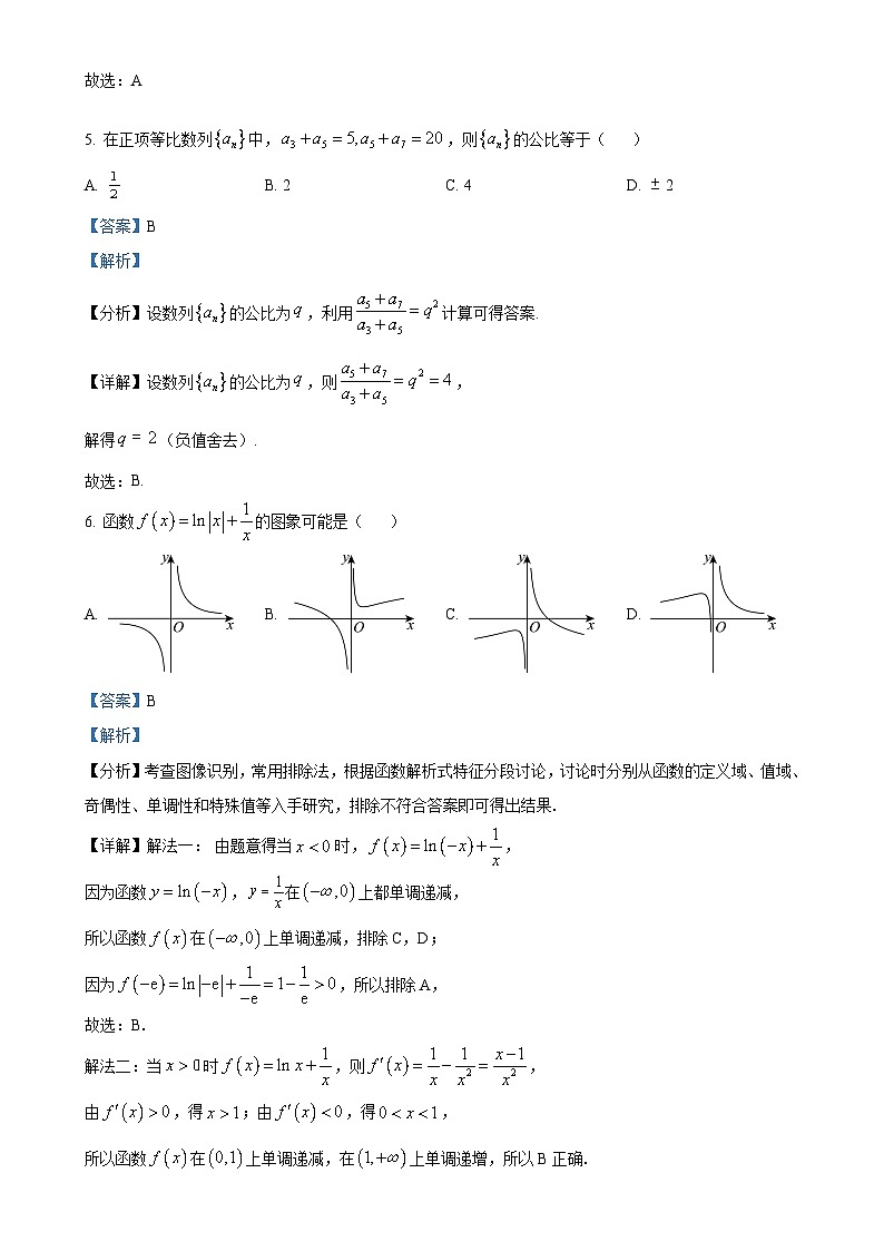 广东省江门市新会区名冠实验学校高二下学期期中考试数学试卷（解析版）-A4第3页