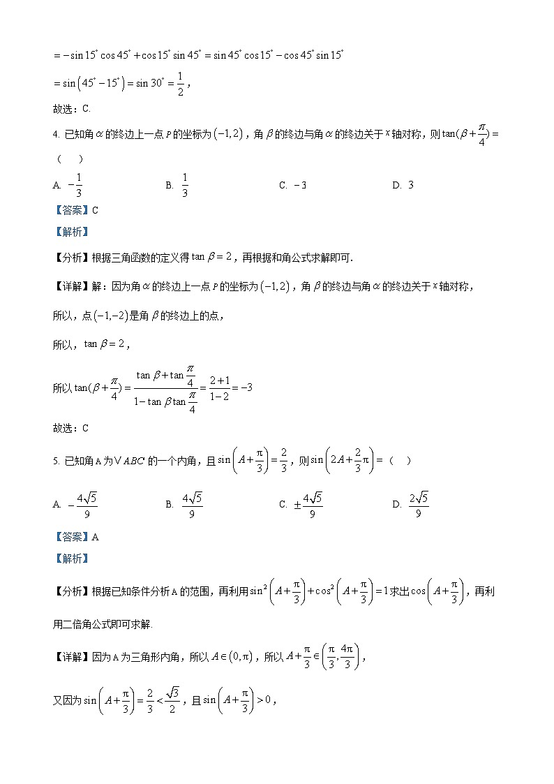 广东省中山市华辰实验中学高一下学期4月月考数学试题（解析版）-A4第2页