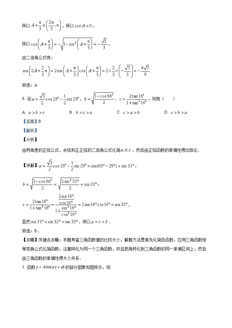 广东省中山市华辰实验中学高一下学期4月月考数学试题（解析版）-A4第3页