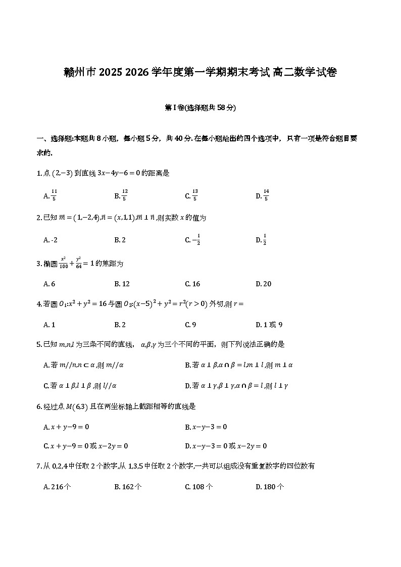 江西省赣州市2025-2026学年第一学期高二期末考试试卷及答案第1页