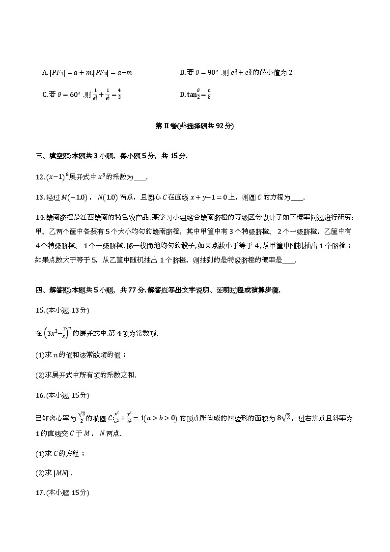 江西省赣州市2025-2026学年第一学期高二期末考试试卷及答案第3页