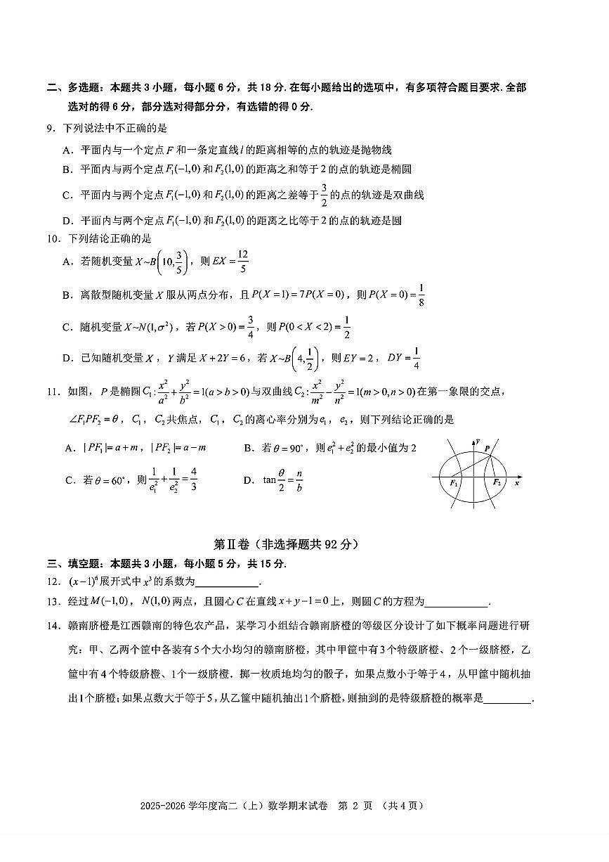 江西省赣州市2025-2026学年第一学期高二期末考试试卷及答案第2页