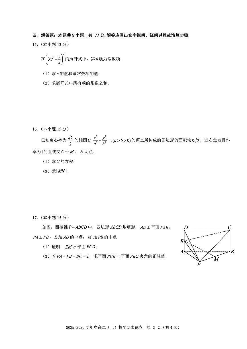 江西省赣州市2025-2026学年第一学期高二期末考试试卷及答案第3页