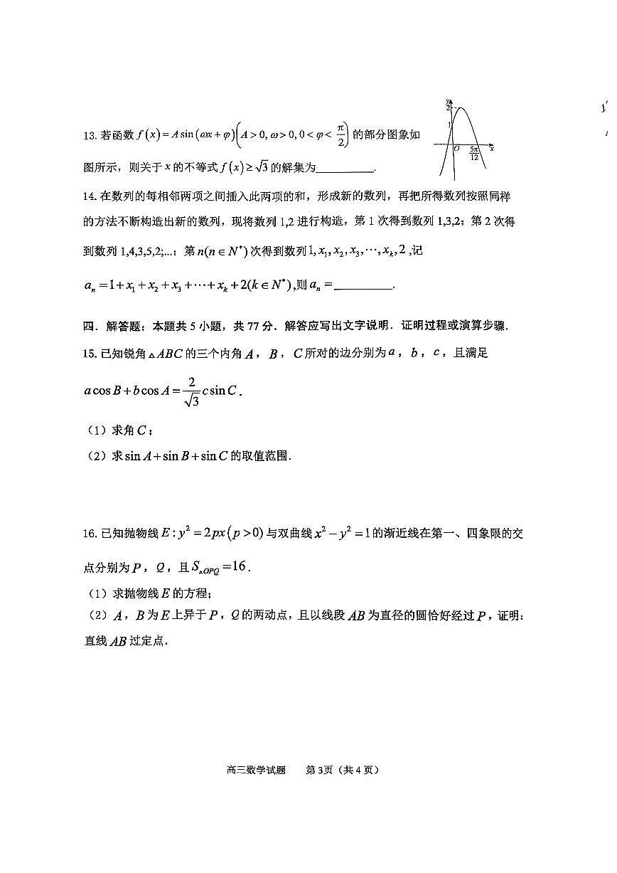 2026届山东省淄博市下学期高三一模 数学试题及答案第3页