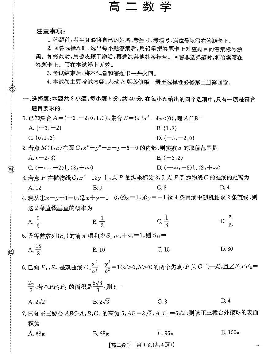 金太阳广东省2027届高二上学期1月期末联考248B数学试卷（含答案）第1页