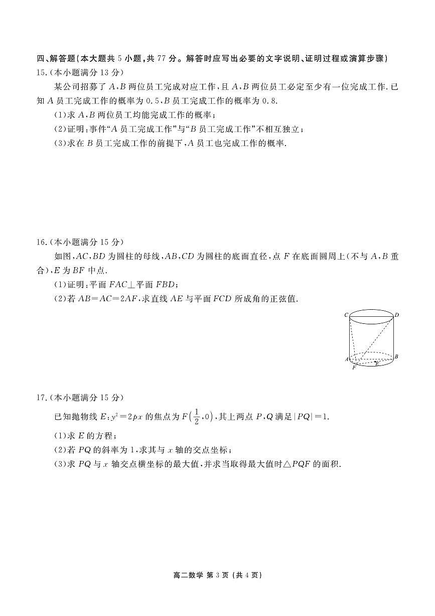 辽宁省点石联考2027届高二上学期期末质量监测数学试卷（含答案）第3页