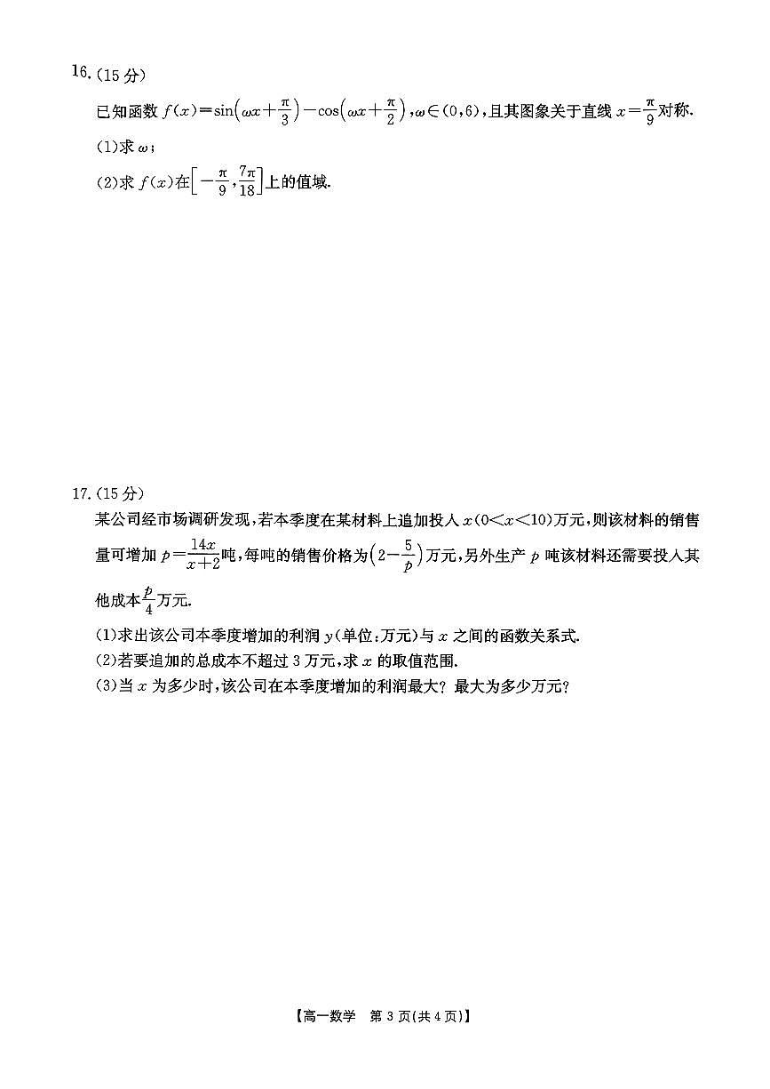 金太阳广东省2028届高一上学期1月期末联考248A数学试卷（含答案）第3页