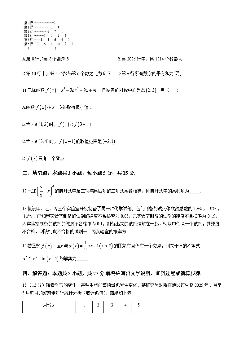 河南省2024-2025学年高二下学期期末测评数学试卷（含答案）第3页