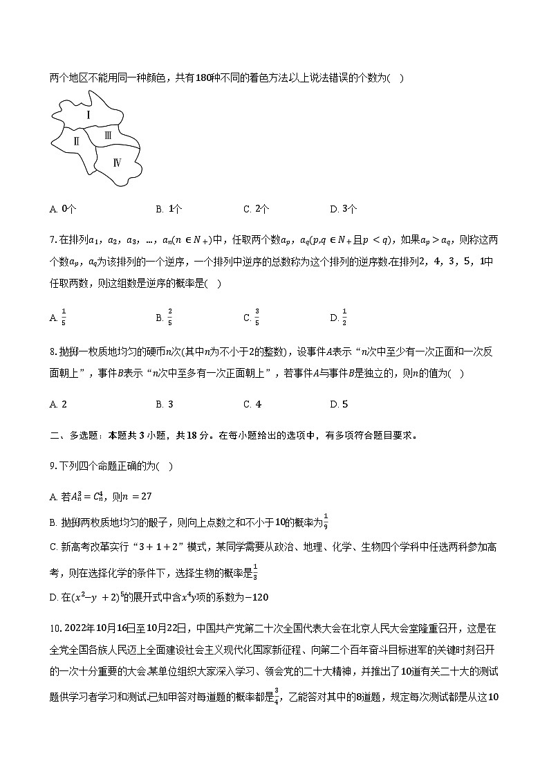 湖北省武汉市问津联盟2024-2025学年高二下学期5月月考数学试卷（含答案）第2页