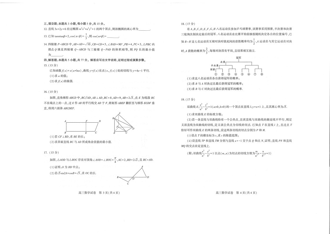 武汉市2025届高中毕业生二月数学调研考试卷（含答案）第2页