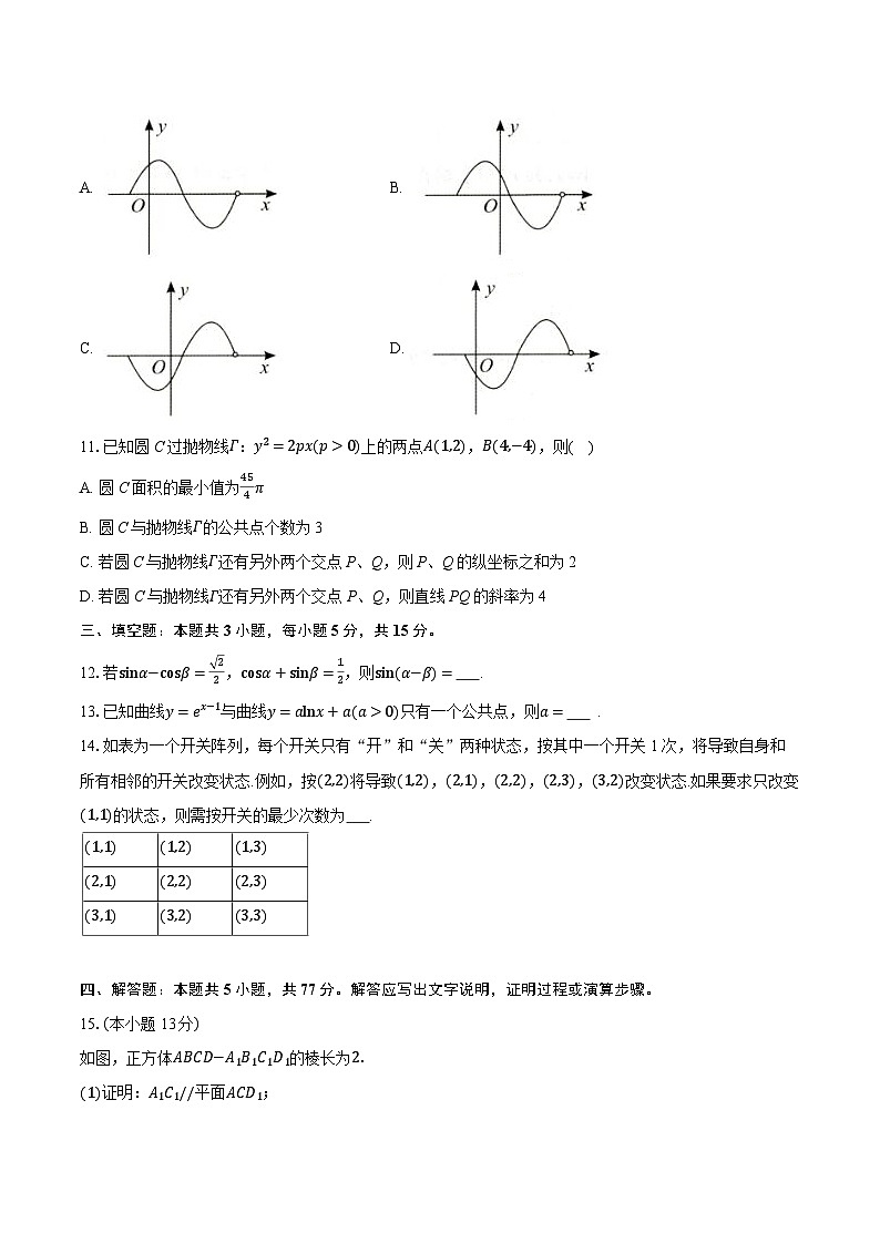 2026年山东省青岛五十八中高考数学一模试卷-普通用卷第2页