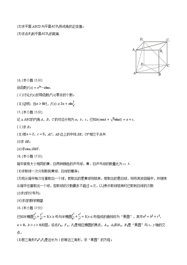 2026年山东省青岛五十八中高考数学一模试卷-普通用卷第3页