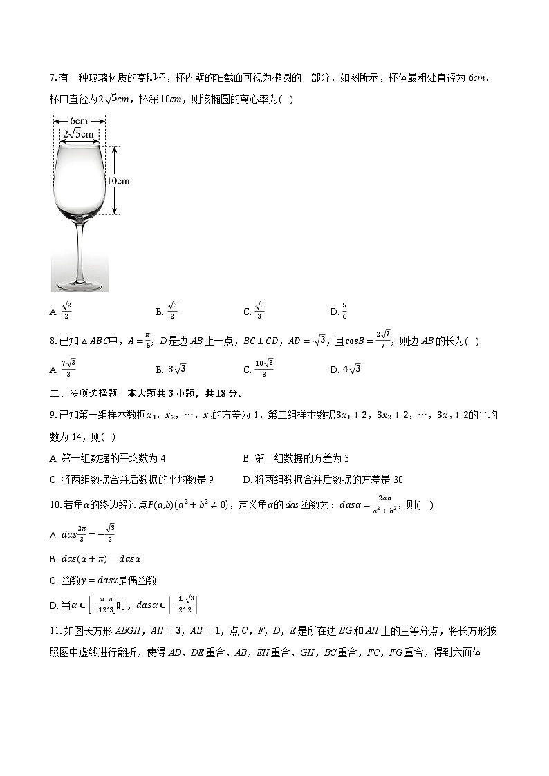 山东聊城市2026届高三下学期高考模拟试题数学（一）-普通用卷第2页