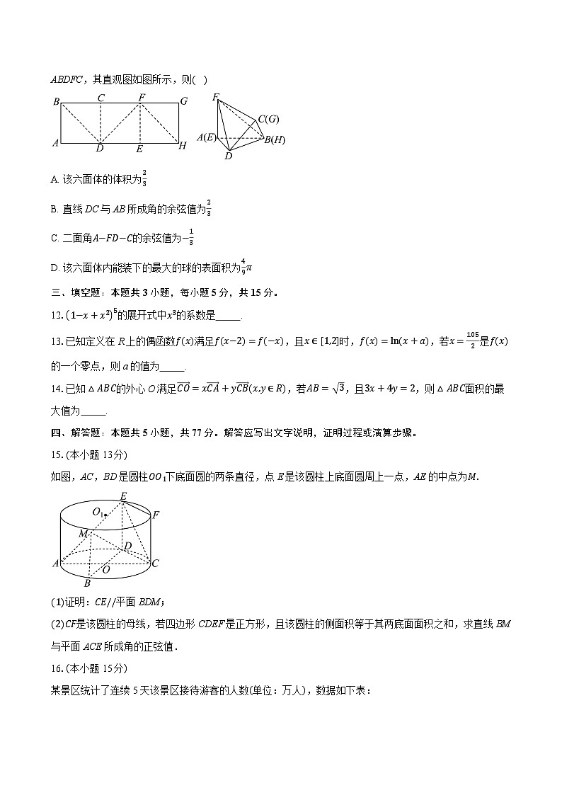 山东聊城市2026届高三下学期高考模拟试题数学（一）-普通用卷第3页