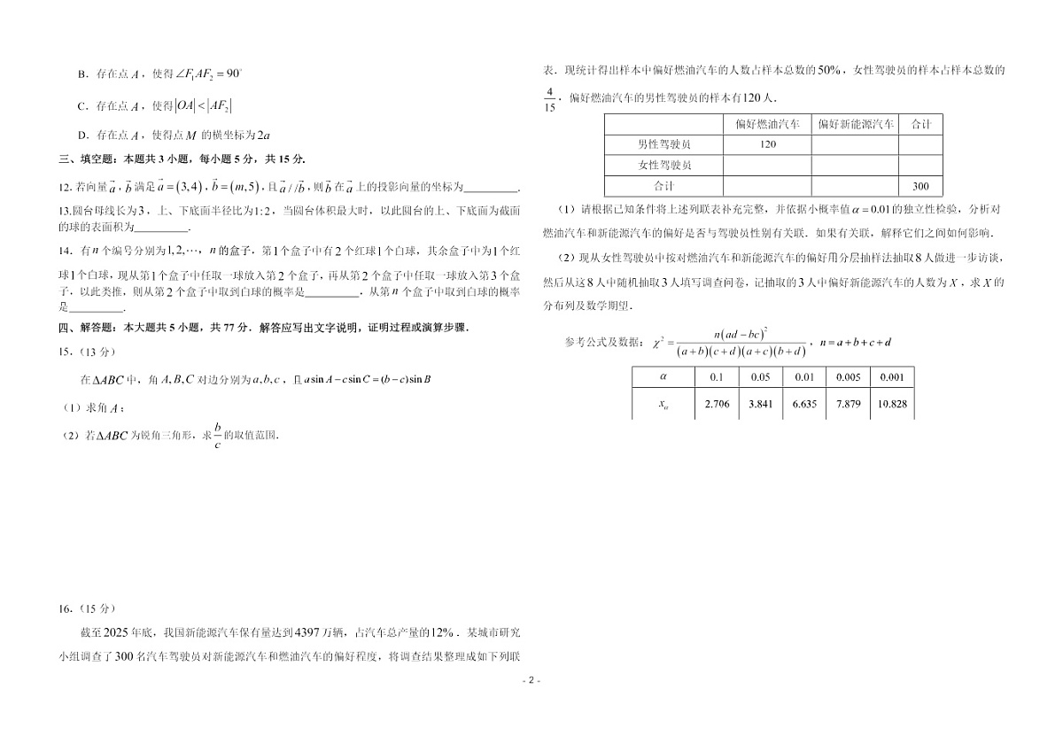 2026东北三省三校高三下学期一模考试数学试卷和答案第2页